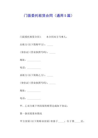 门面委托租赁合同