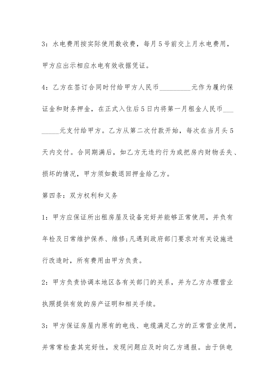 门面商铺经营租赁合同范本-_第3页