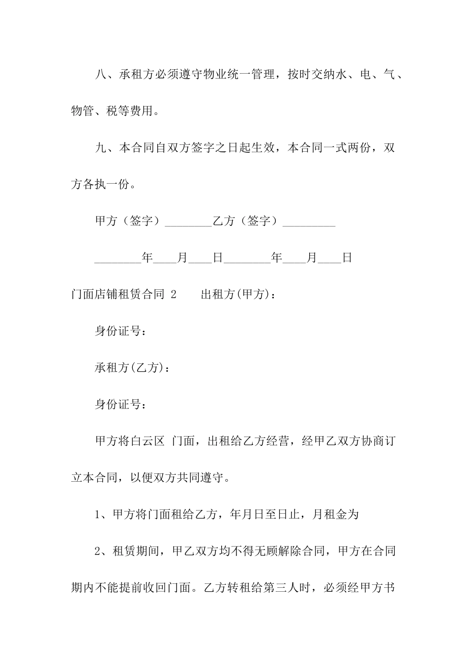 门面店铺租赁合同-5篇_第3页