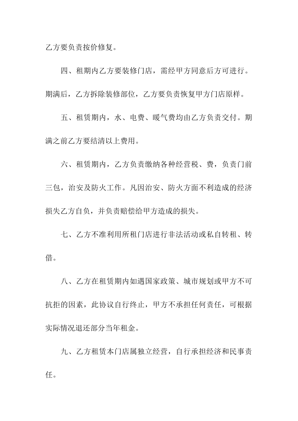 门面店铺租赁合同(5篇)_第2页