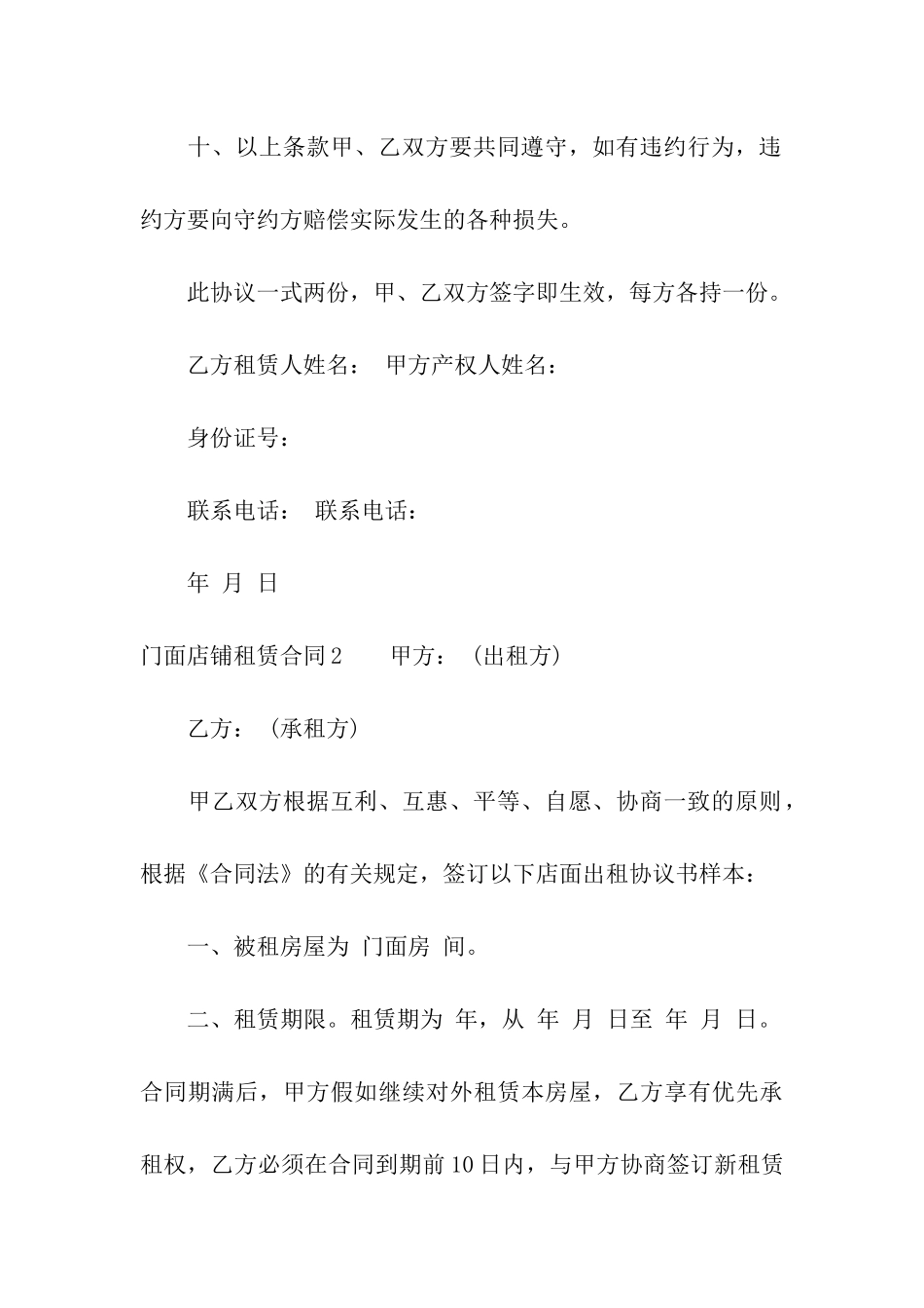 门面店铺租赁合同(5篇)_第3页