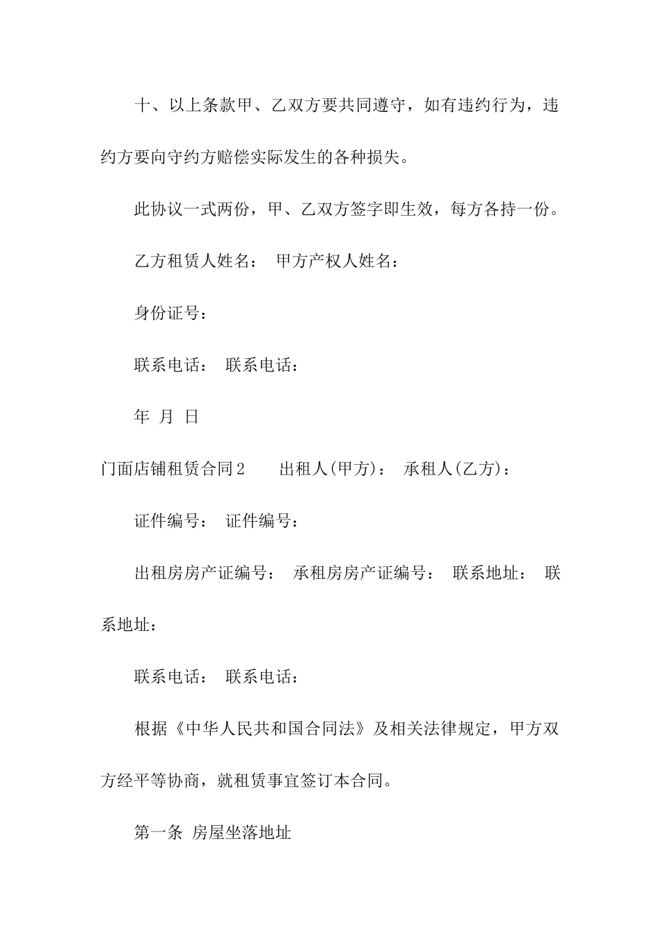 门面店铺租赁合同_第3页