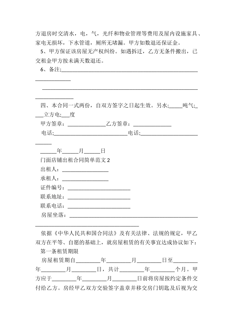 门面店铺出租合同简单_第2页