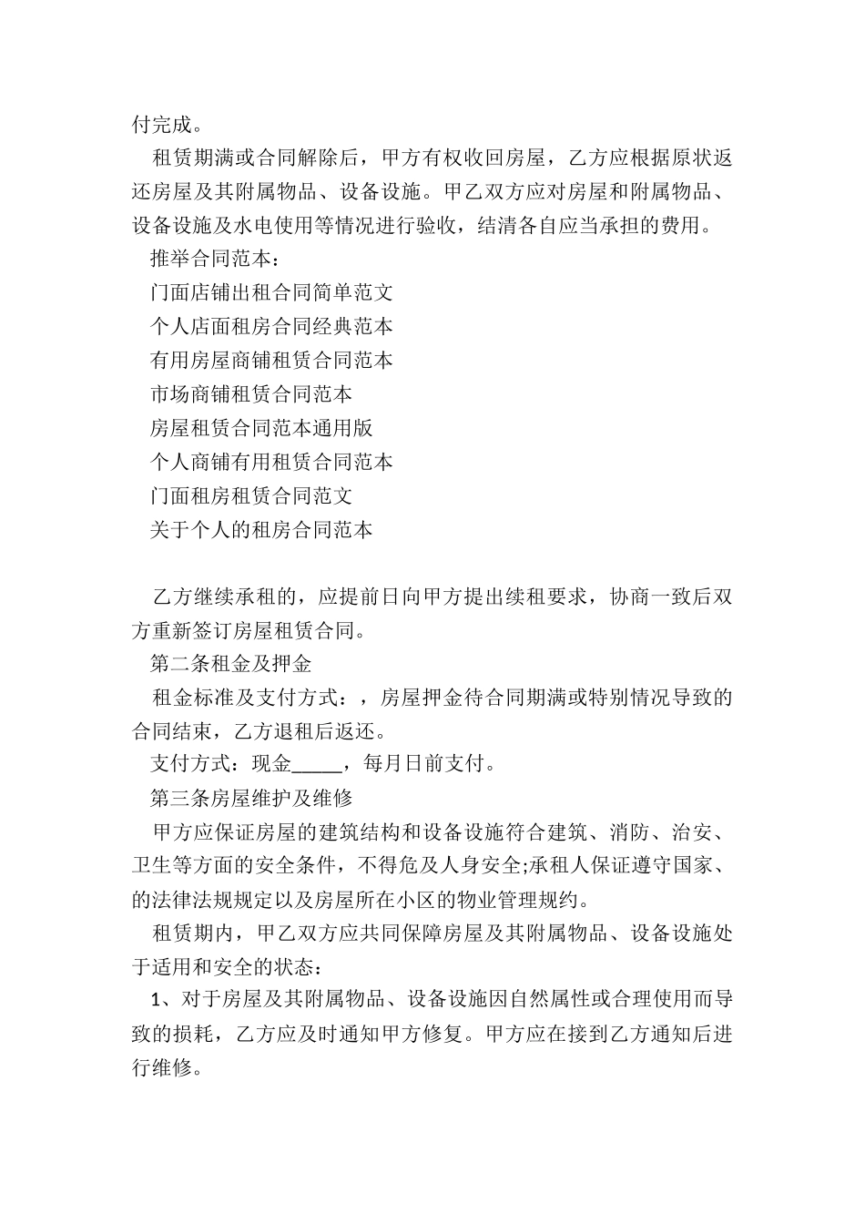 门面店铺出租合同简单_第3页