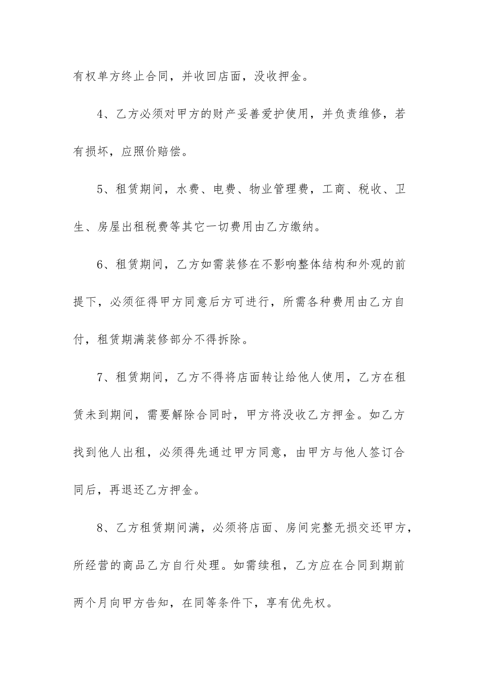 门面店铺租赁合同3篇-店铺出租合同门面约定_第2页