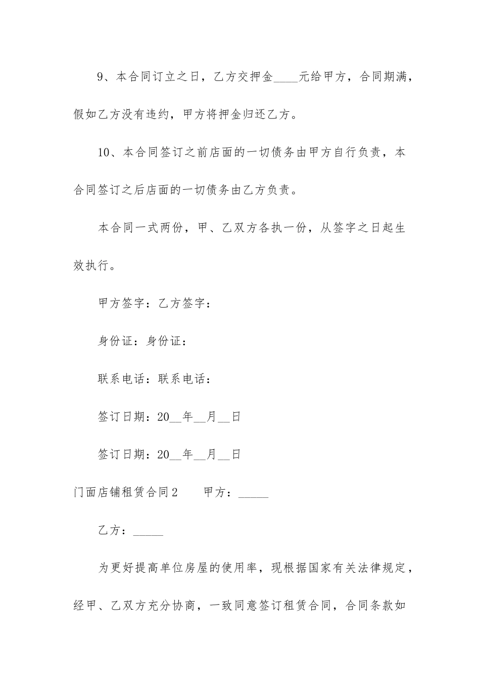 门面店铺租赁合同3篇-店铺出租合同门面约定_第3页