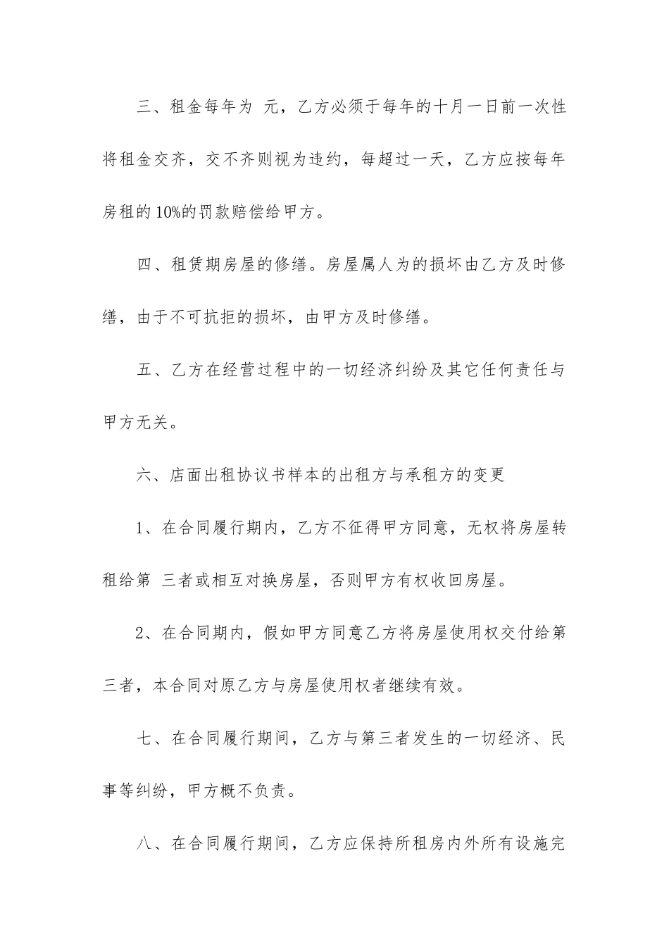 门面店铺租赁合同3篇-店铺门面租赁合同范本_第2页