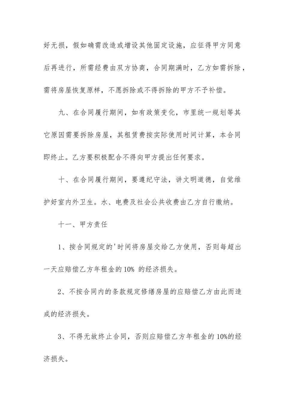 门面店铺租赁合同3篇-店铺门面租赁合同范本_第3页