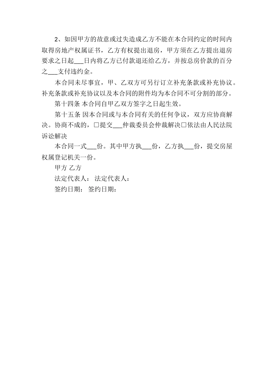 门面房买卖合同书范本_第3页