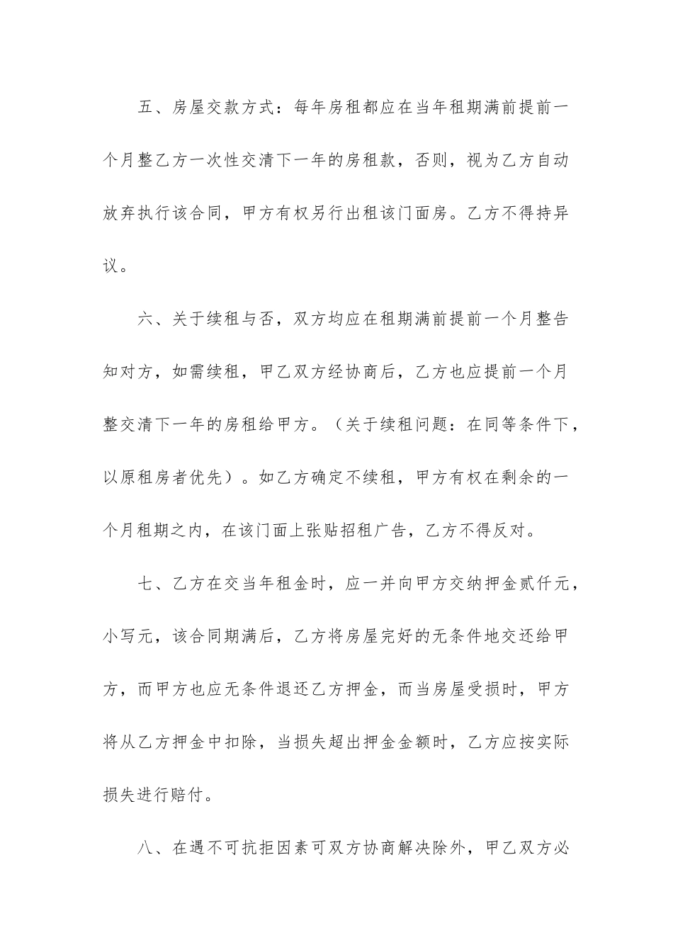 门面房出租合同12篇-租赁门面房屋合同_第3页