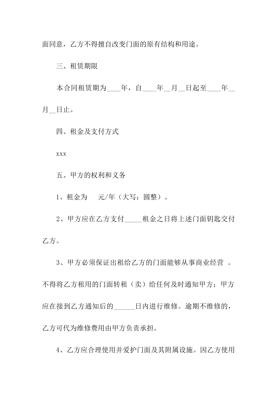 门面房出租合同_第2页