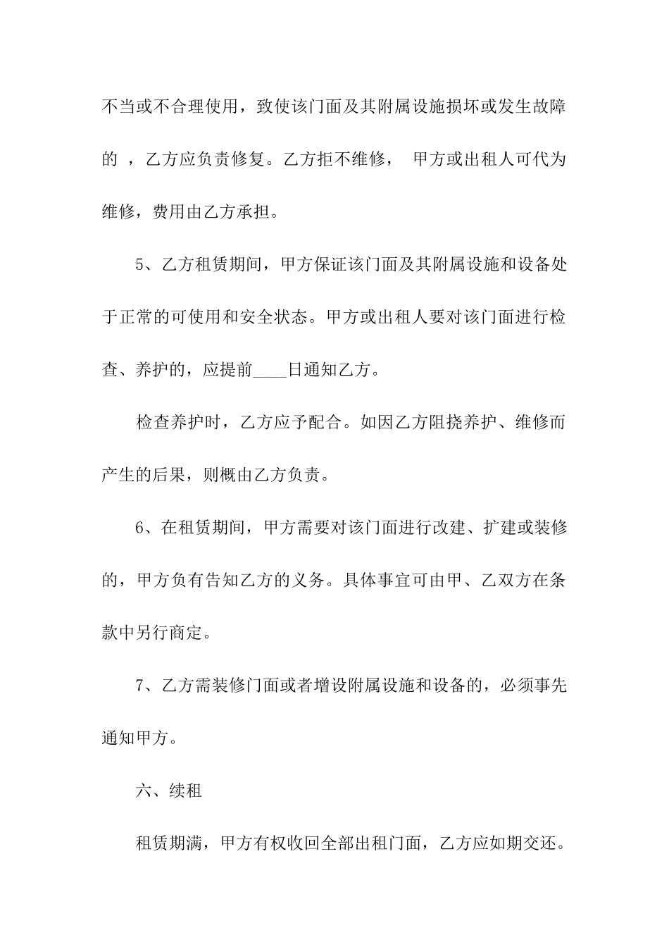 门面房出租合同_第3页