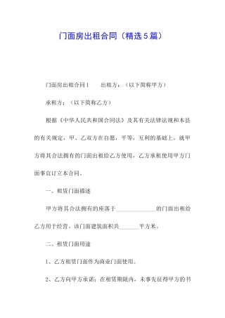 门面房出租合同