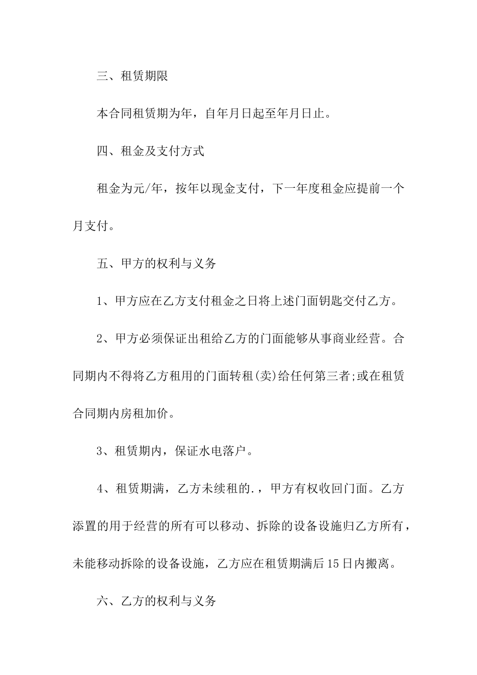 门面店铺转让合同_第2页