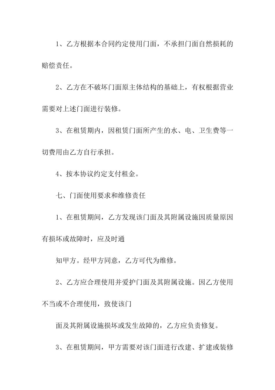 门面店铺转让合同_第3页