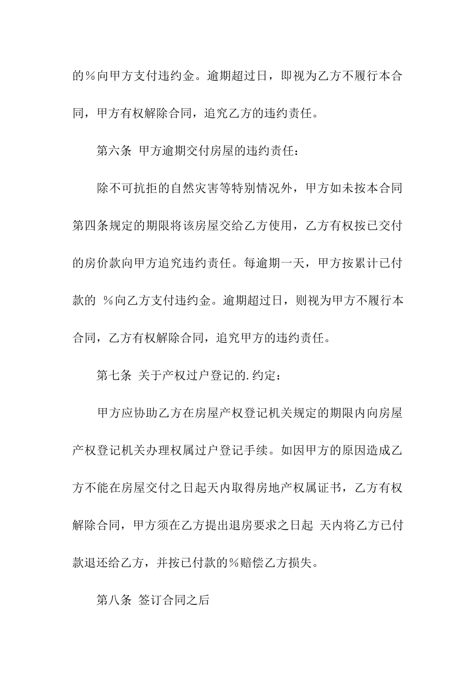 门面房买卖协议书_第3页