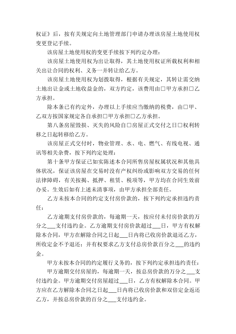 门面房买卖合同_第2页