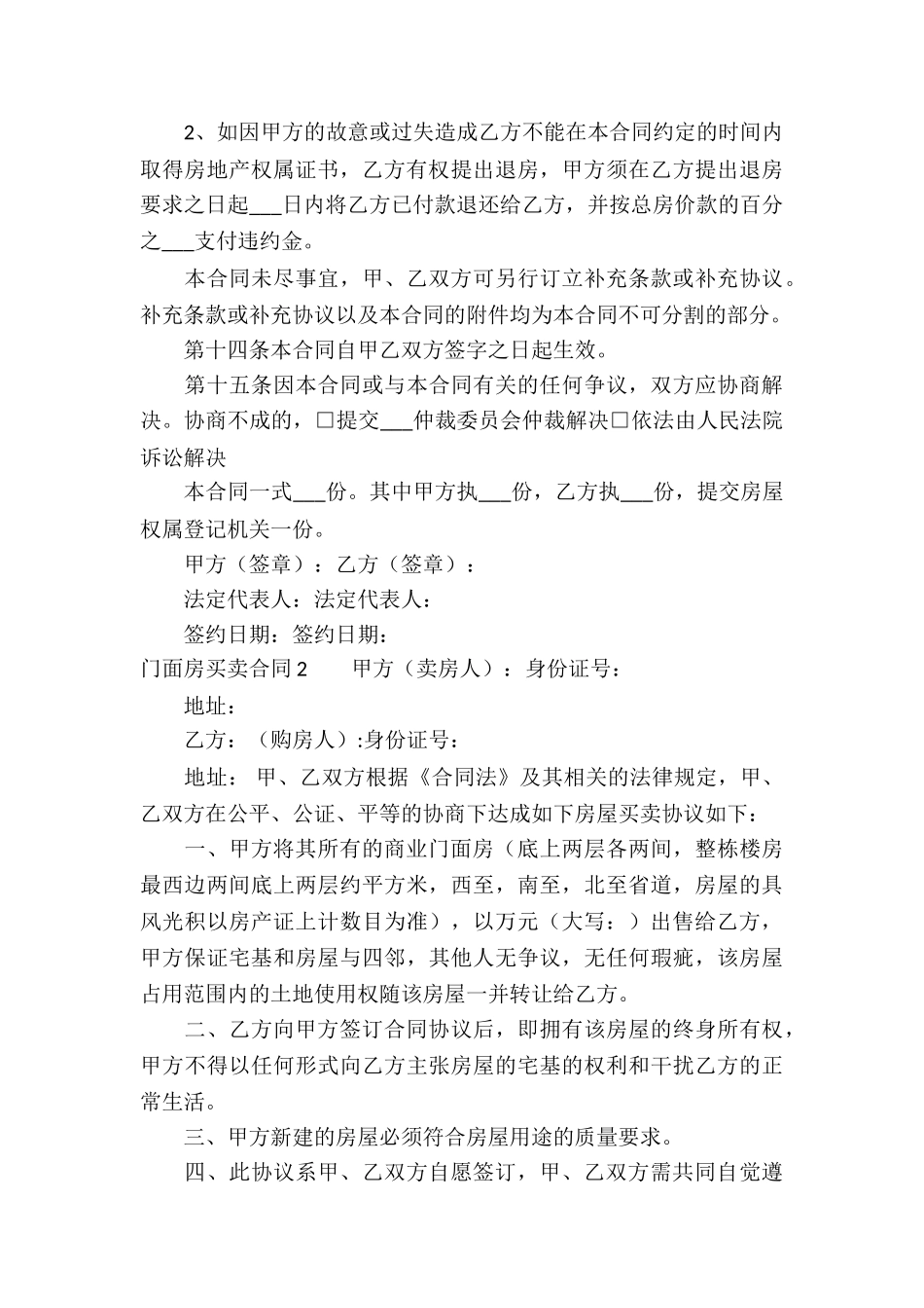 门面房买卖合同_第3页