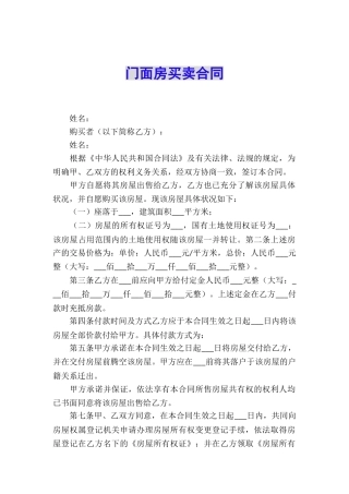 门面房买卖合同