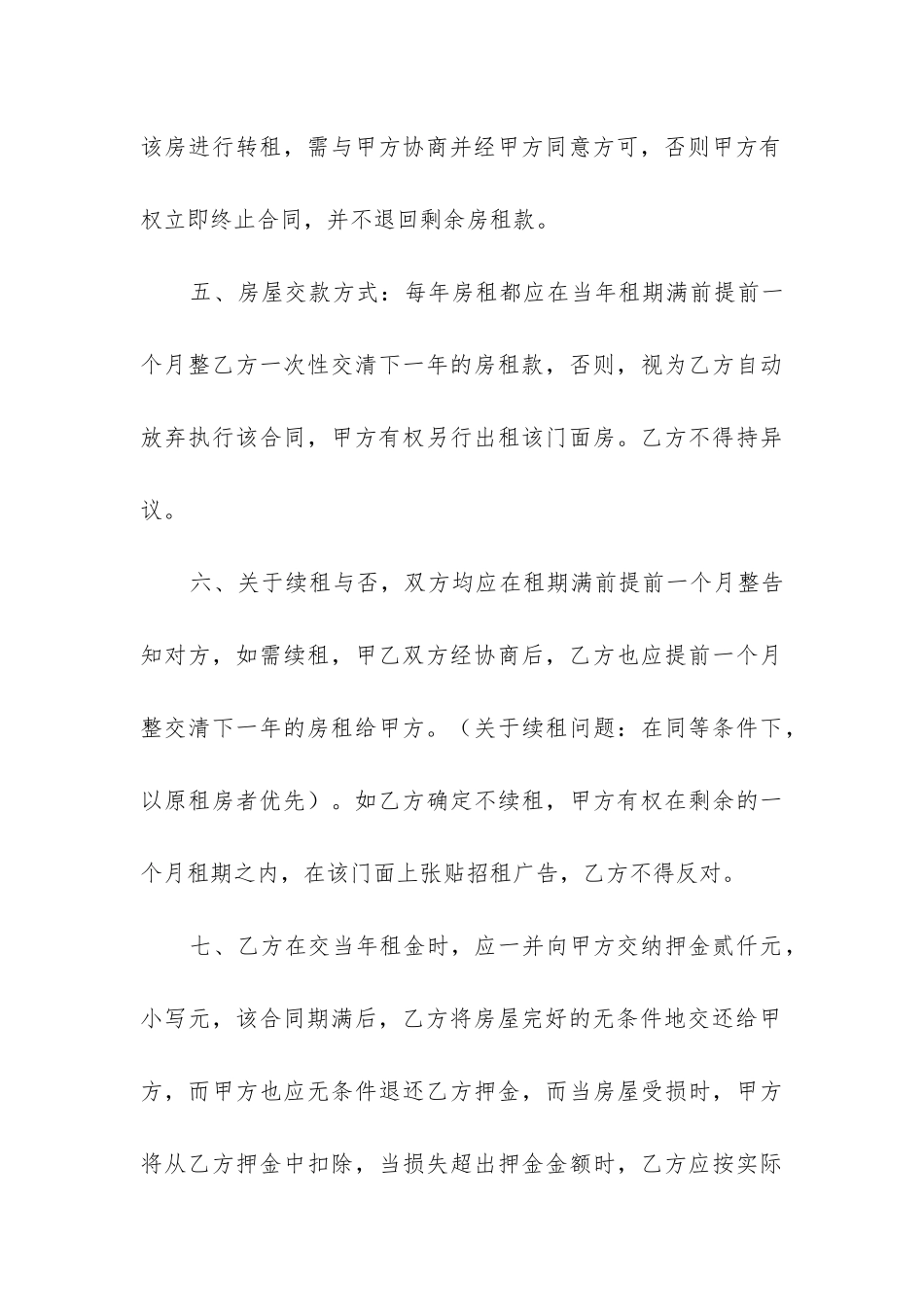 门面房出租合同书标准版免费_第3页