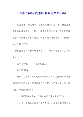 门面房出租合同书标准版免费