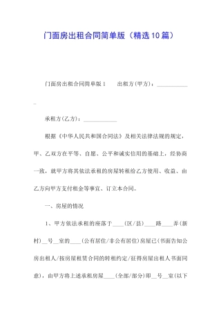 门面房出租合同简单版