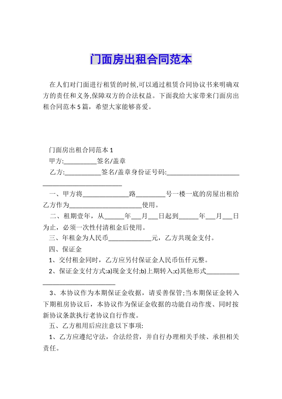 门面房出租合同范本_第1页