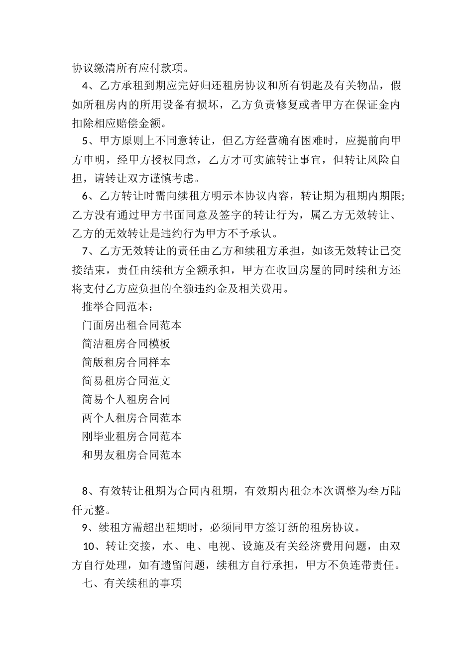 门面房出租合同范本_第3页