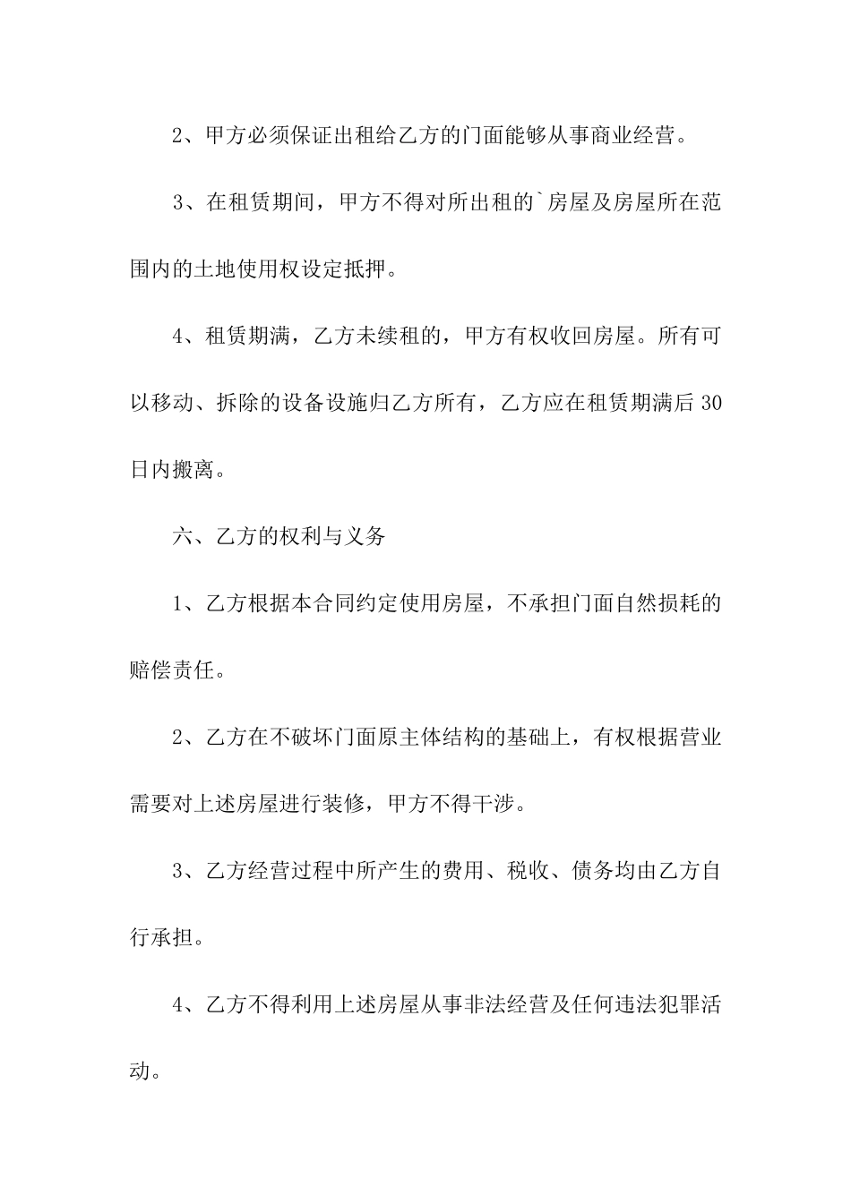 门面房出租合同样本_第3页