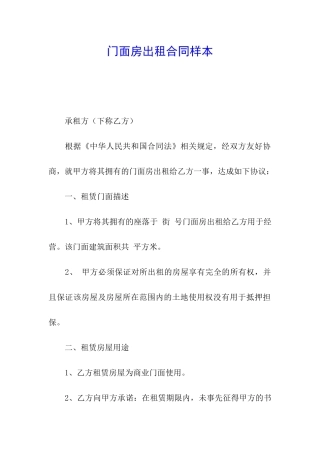 门面房出租合同样本