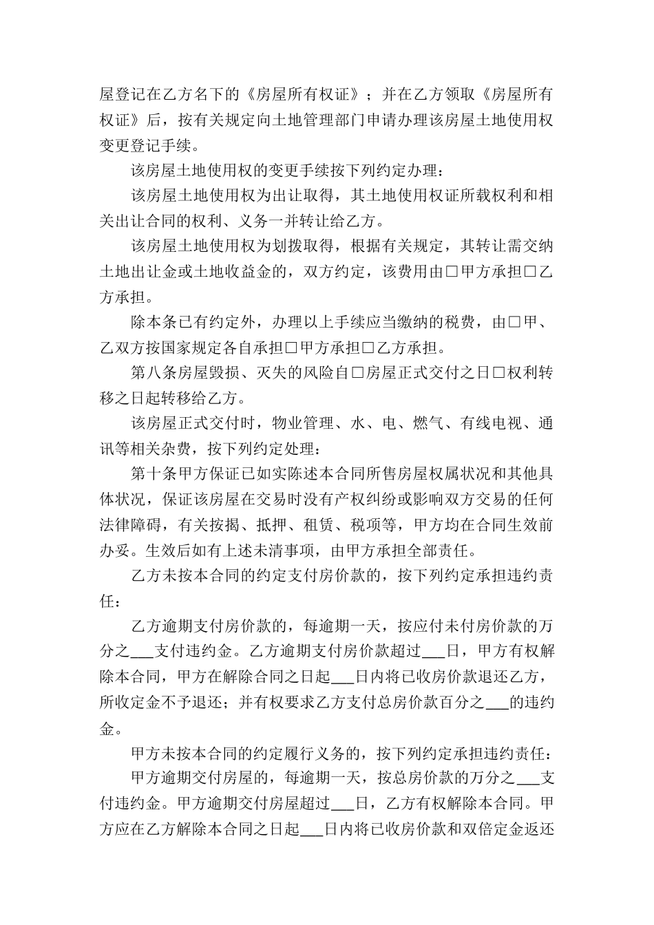 门面房买卖合同12篇_第2页