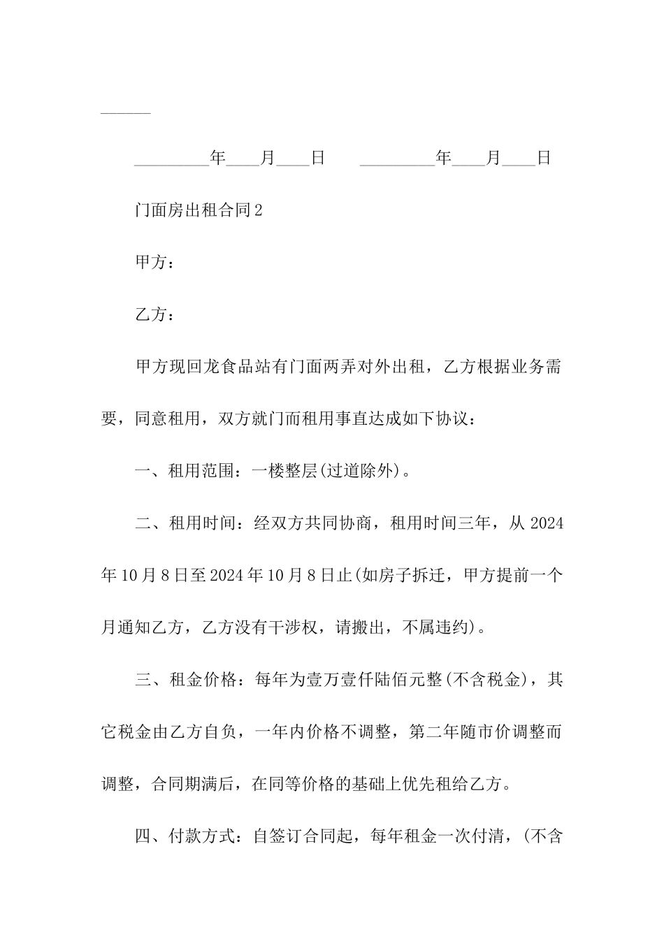门面房出租合同范本3篇_第3页