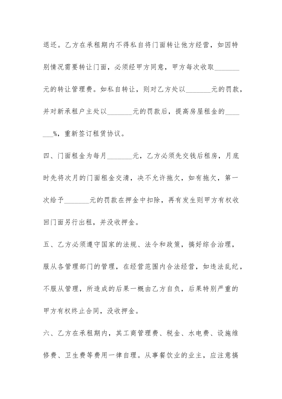 门面房出租的合同范本-_第2页