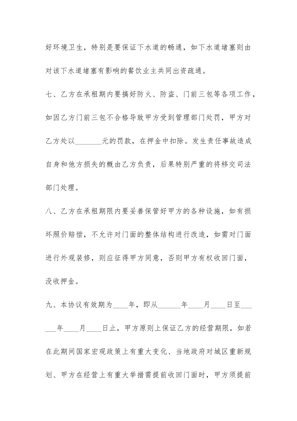 门面房出租的合同范本-_第3页