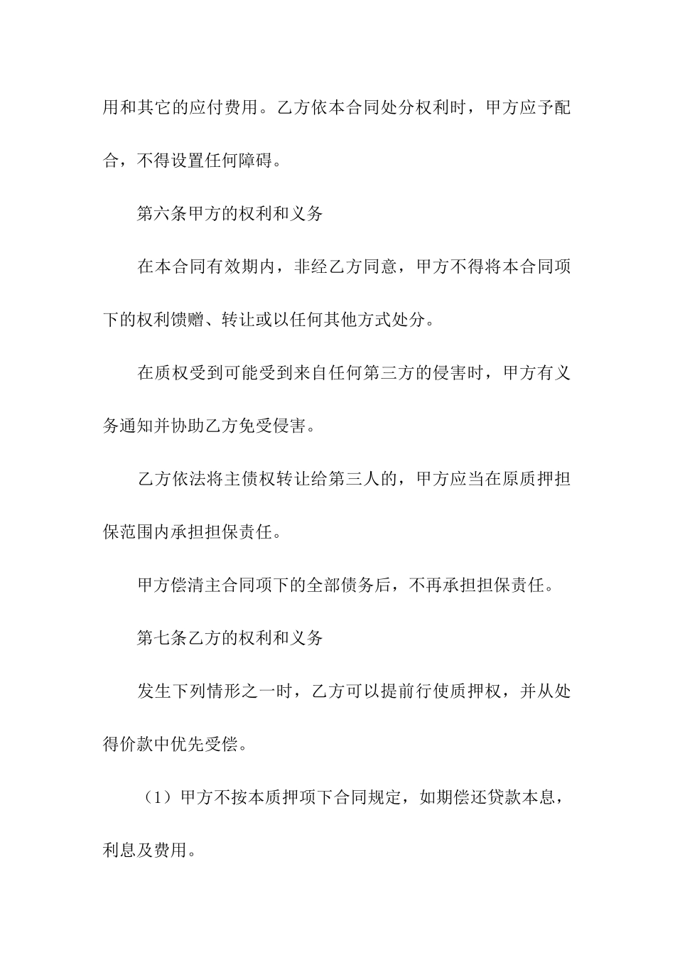 门面房出租经营权质押合同_第3页