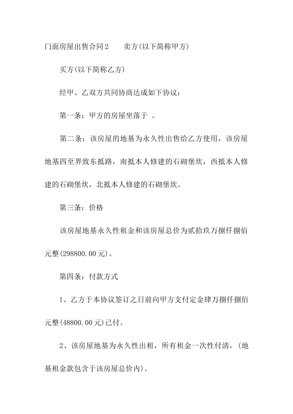 门面房屋出售合同_第3页