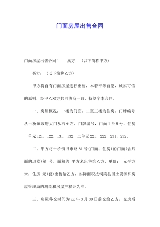门面房屋出售合同