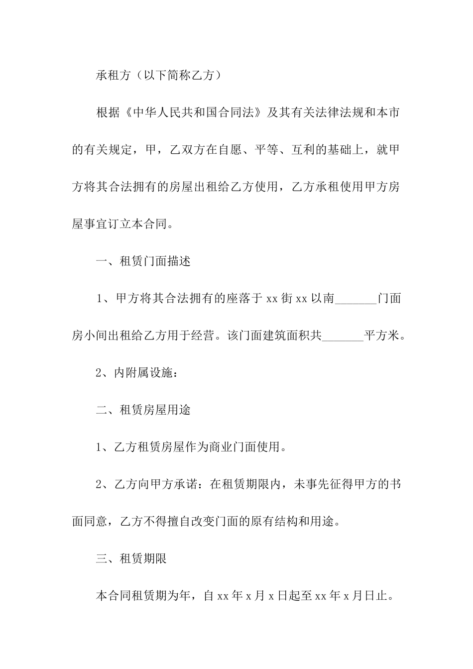 门面房出租合同范本_第3页