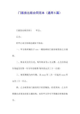 门面房出租合同范本