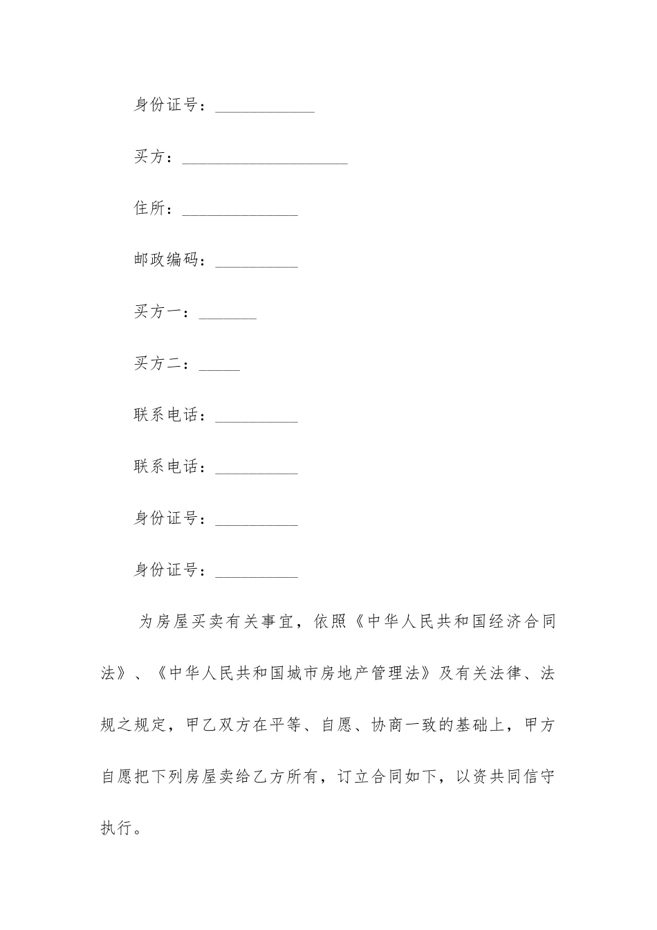 门面房屋买卖交易合同范本_第3页