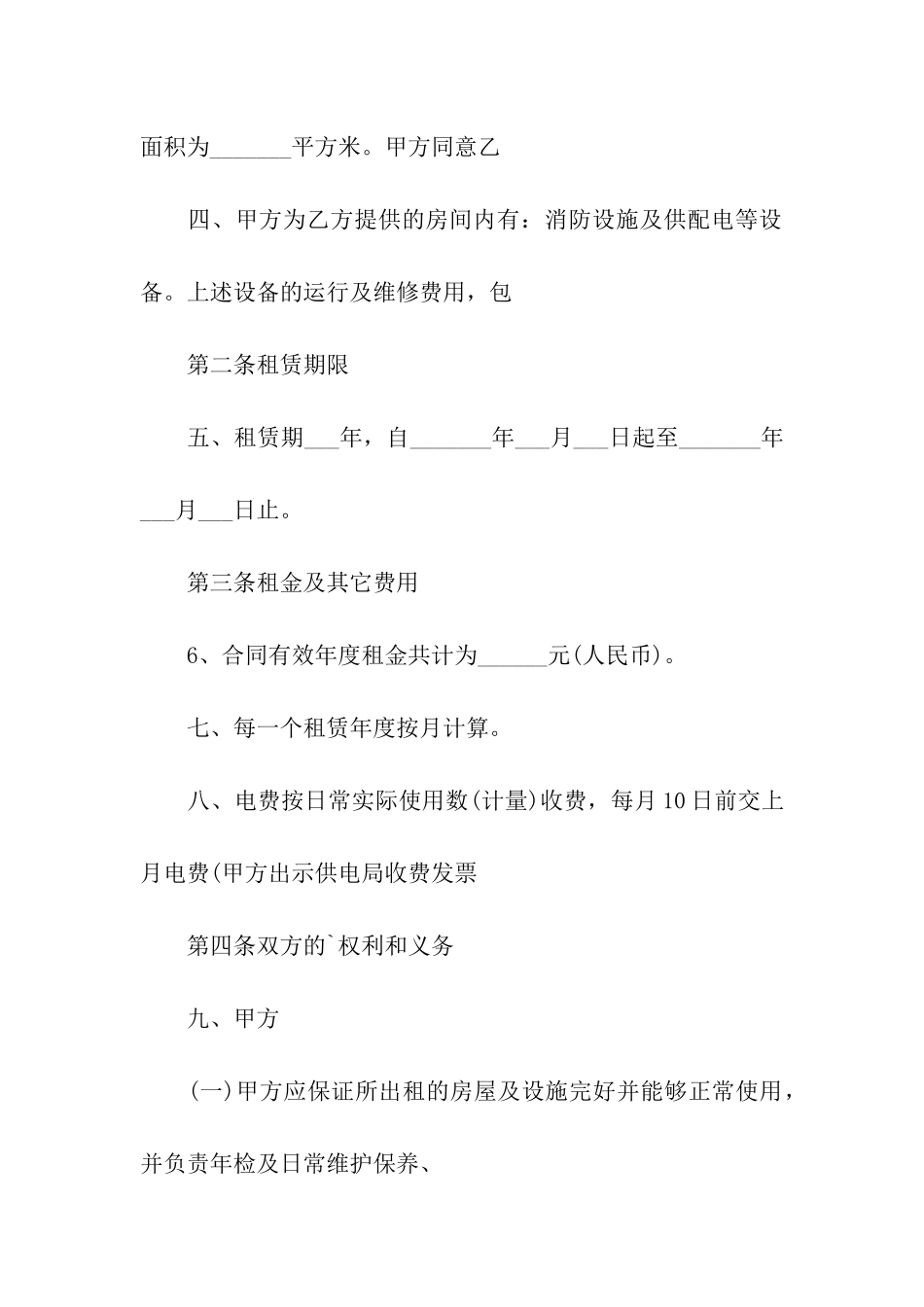门面房商铺租赁合同范本_第2页