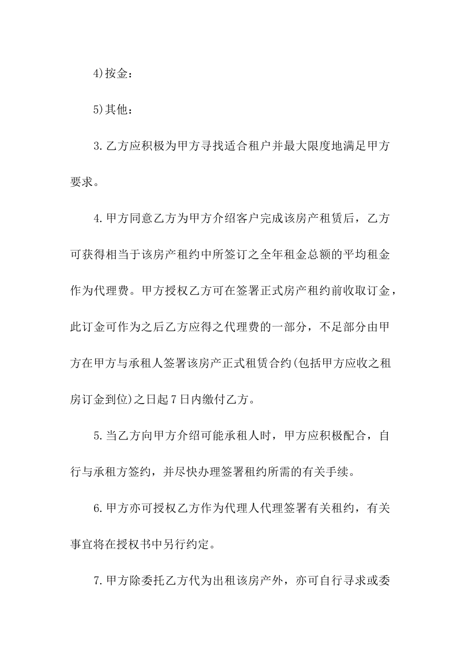 门面房委托代理出租合同范本_第2页