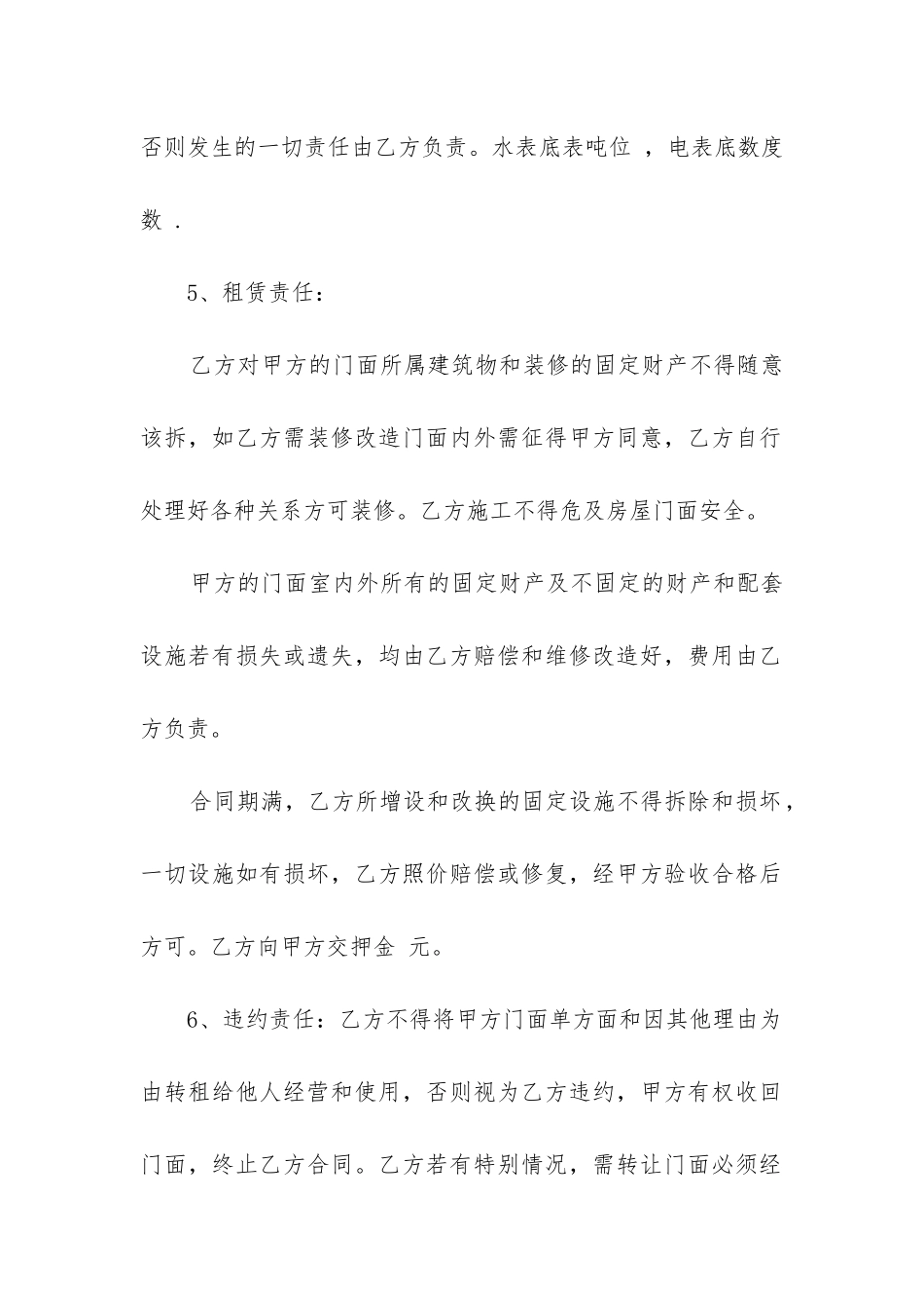 门面房屋出租合同_第2页