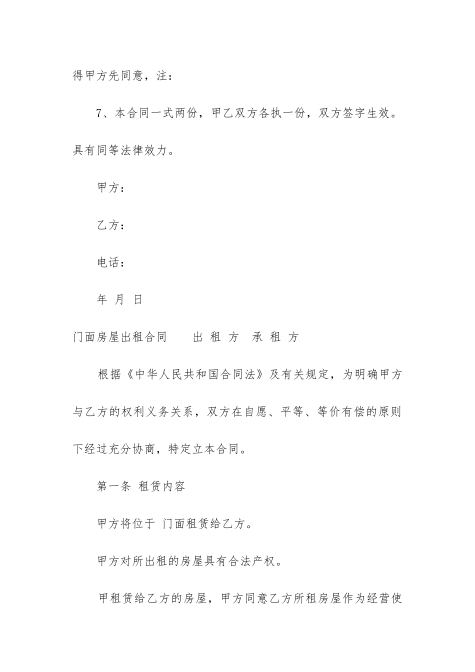 门面房屋出租合同_第3页