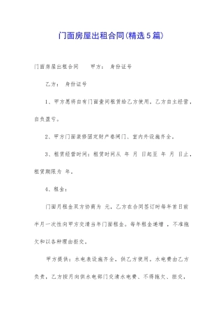 门面房屋出租合同