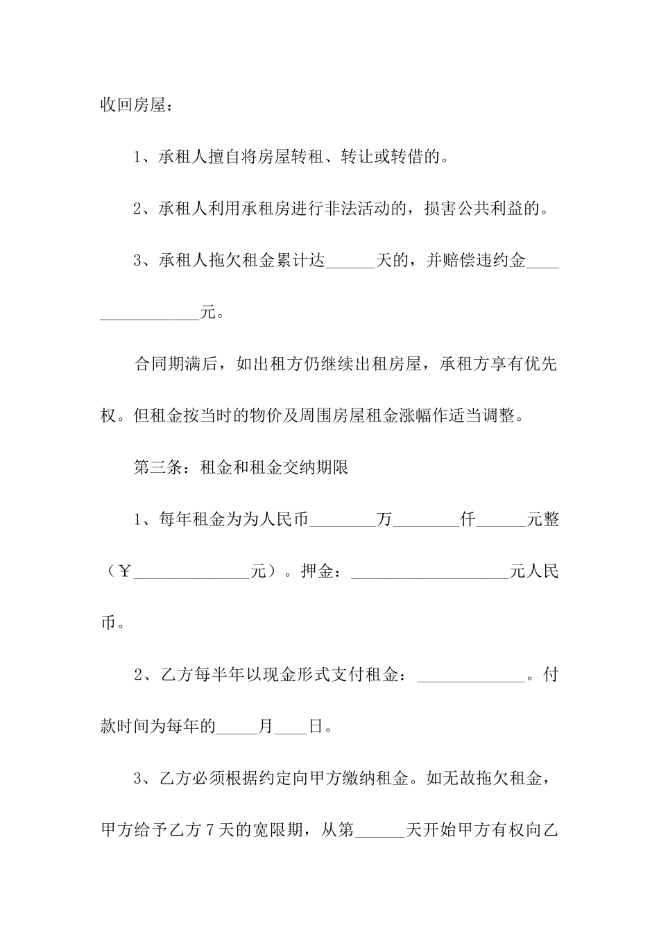 门面房屋出租合同(精选20篇)_第2页