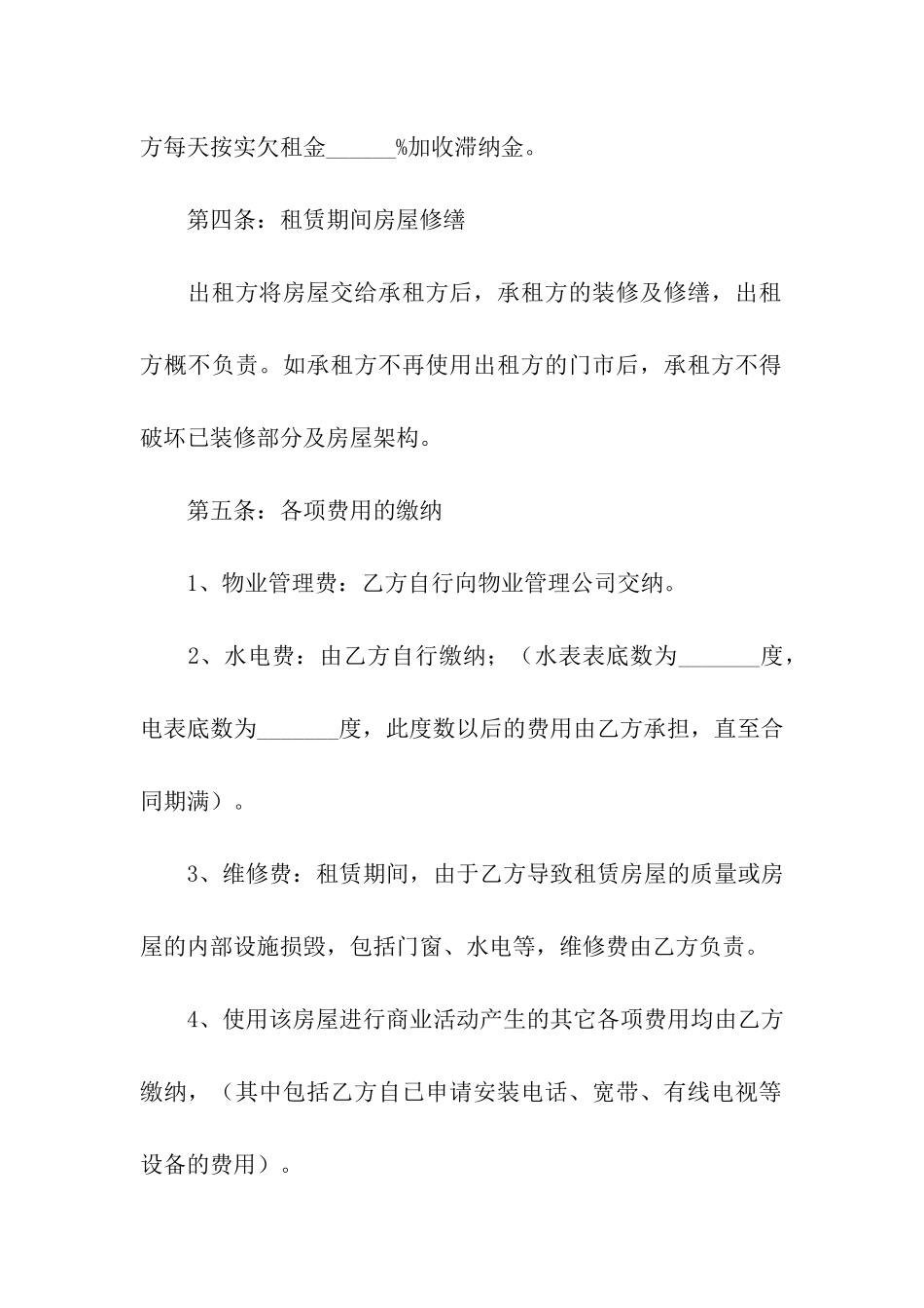 门面房屋出租合同(精选20篇)_第3页