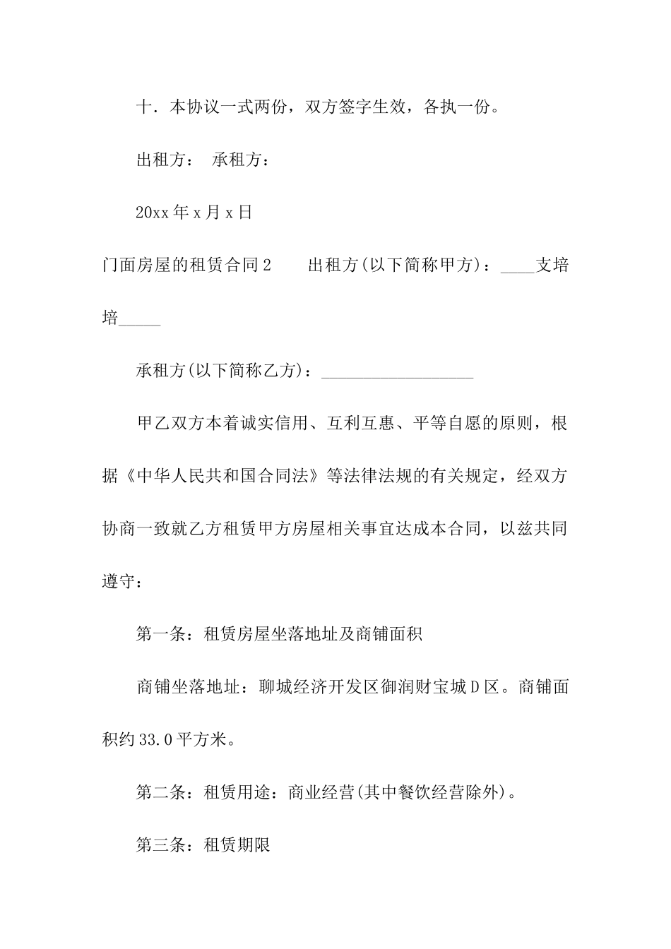 门面房屋的租赁合同_第3页