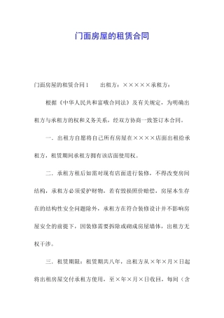 门面房屋的租赁合同
