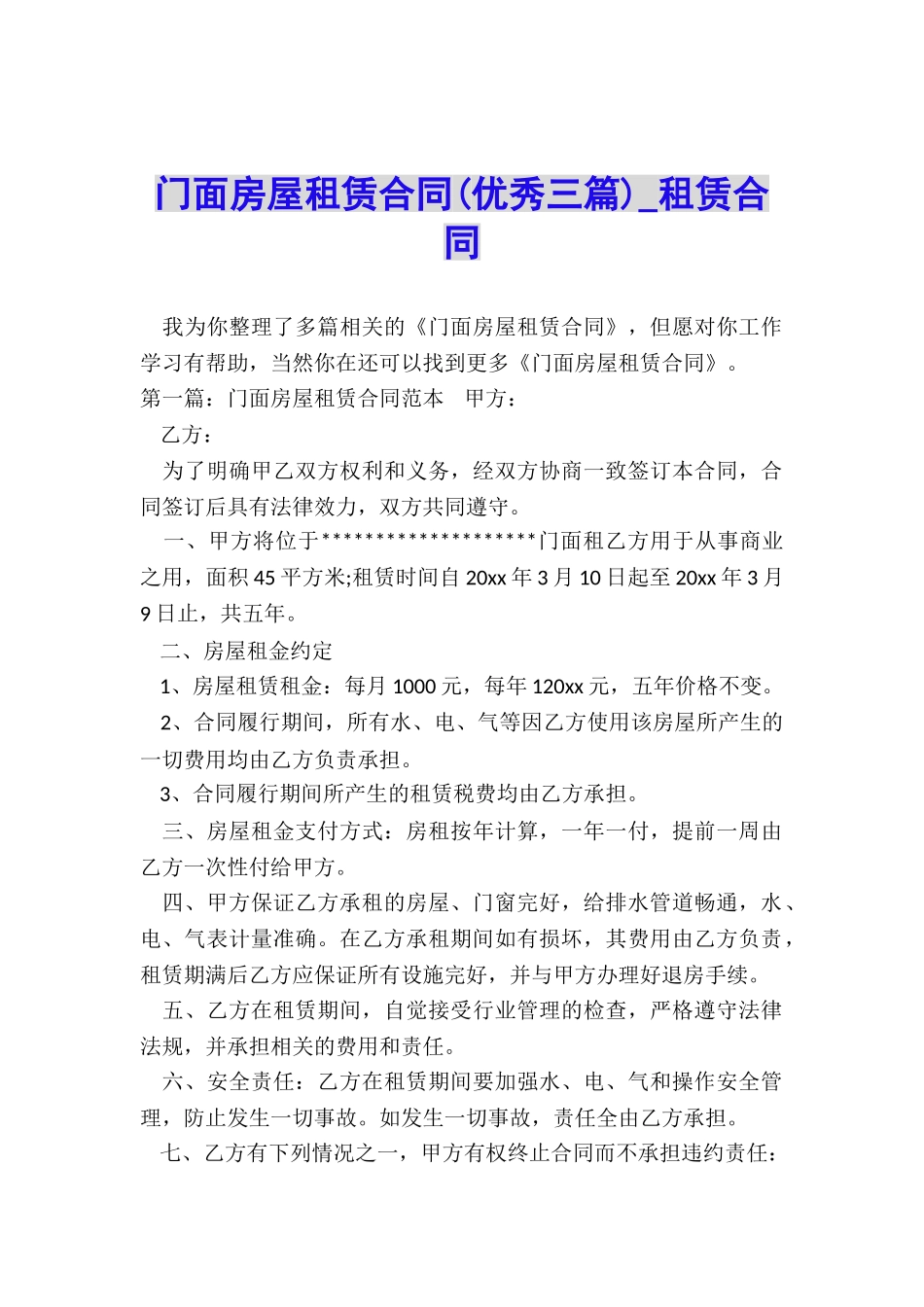 门面房屋租赁合同(优秀三篇)-租赁合同-_第1页